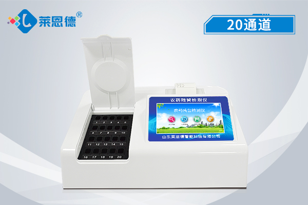 蔬菜水果農藥殘留檢測儀
